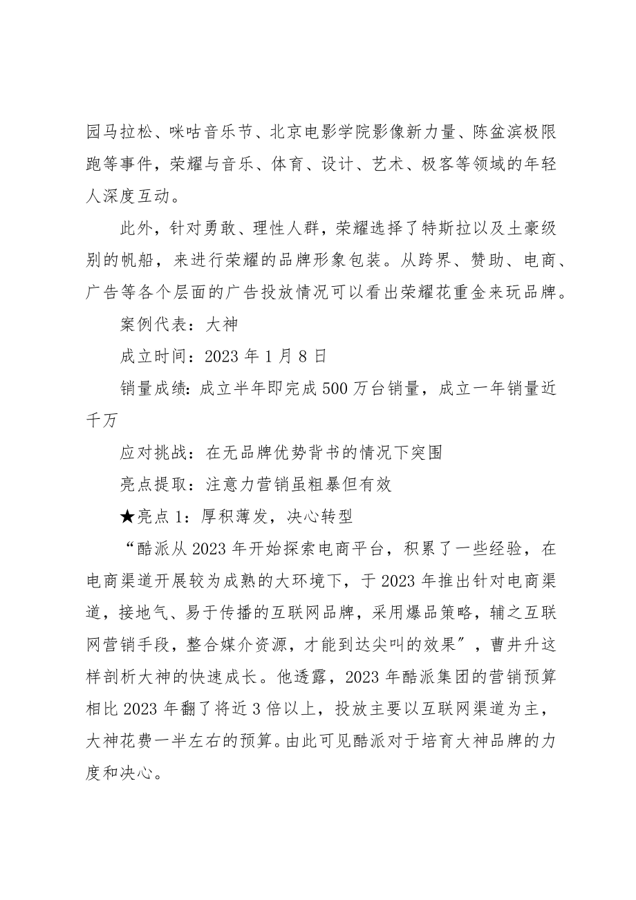 2023年从0到1的经验总结.docx_第3页