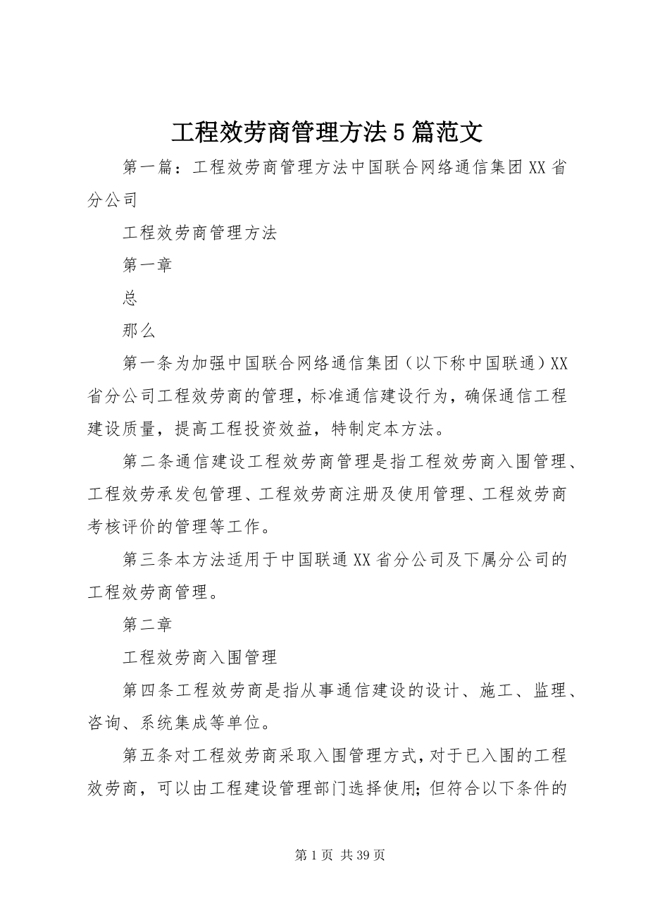 2023年工程服务商管理办法5篇.docx_第1页