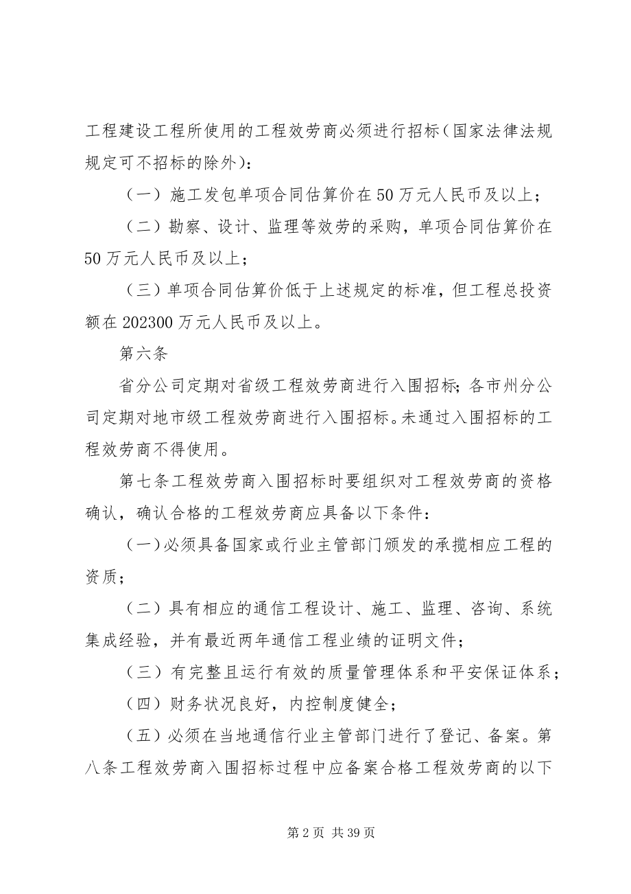 2023年工程服务商管理办法5篇.docx_第2页