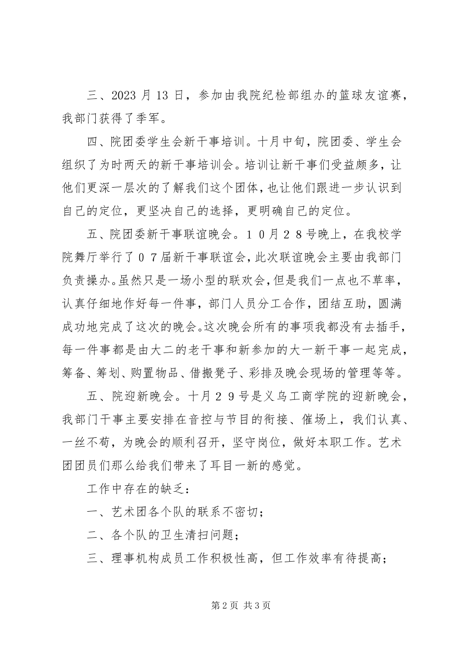 2023年十月份的工作总结.docx_第2页