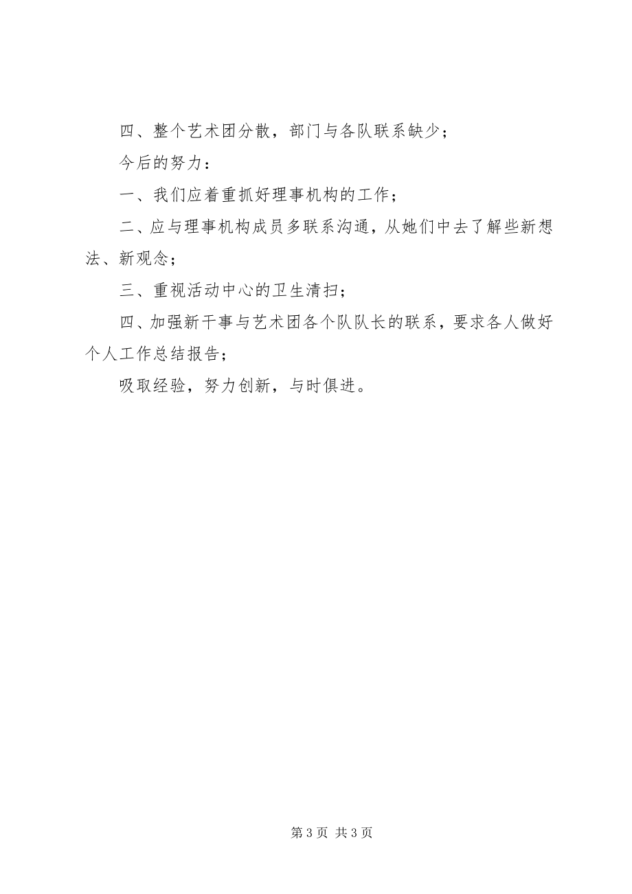 2023年十月份的工作总结.docx_第3页