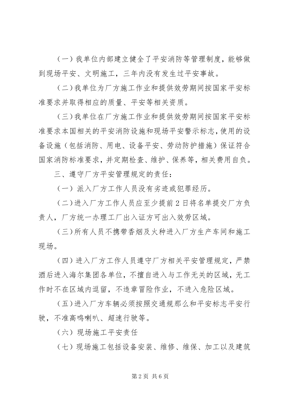 2023年安全自负承诺书新编.docx_第2页