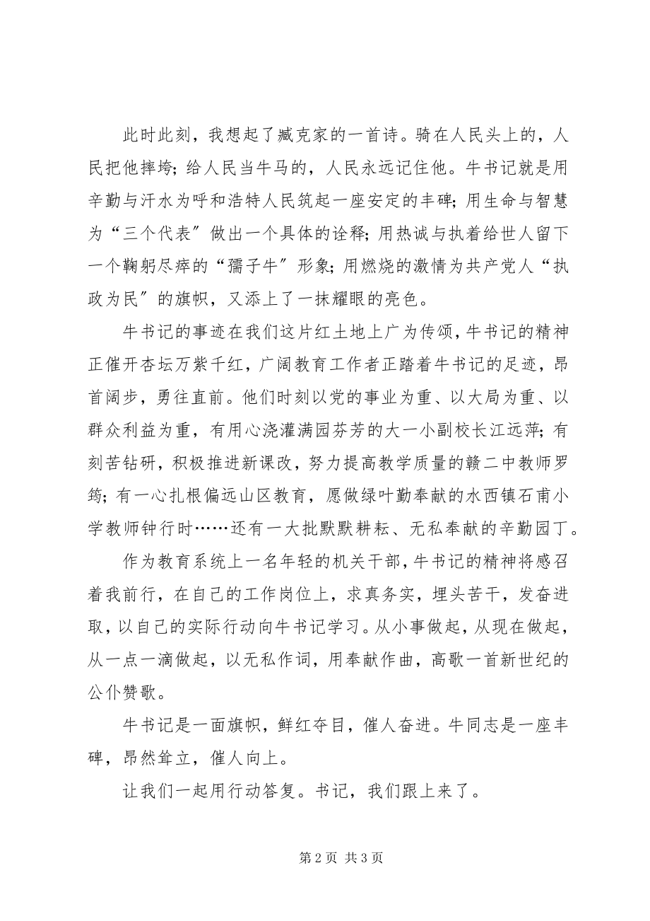 2023年纪念英模人员事迹的讲话.docx_第2页