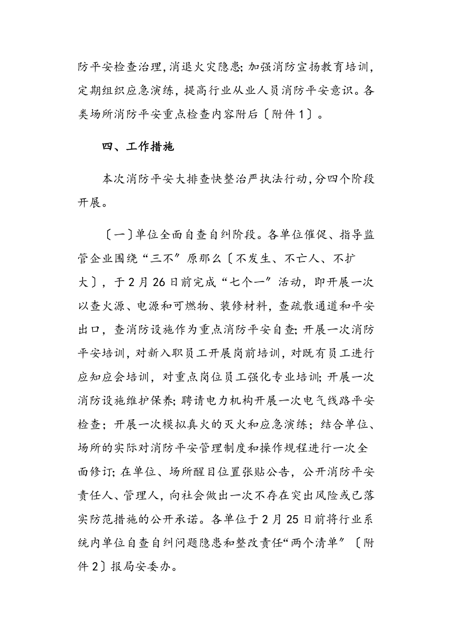 2023年xx交通运输局消防安全大排查快整治方案.doc_第2页