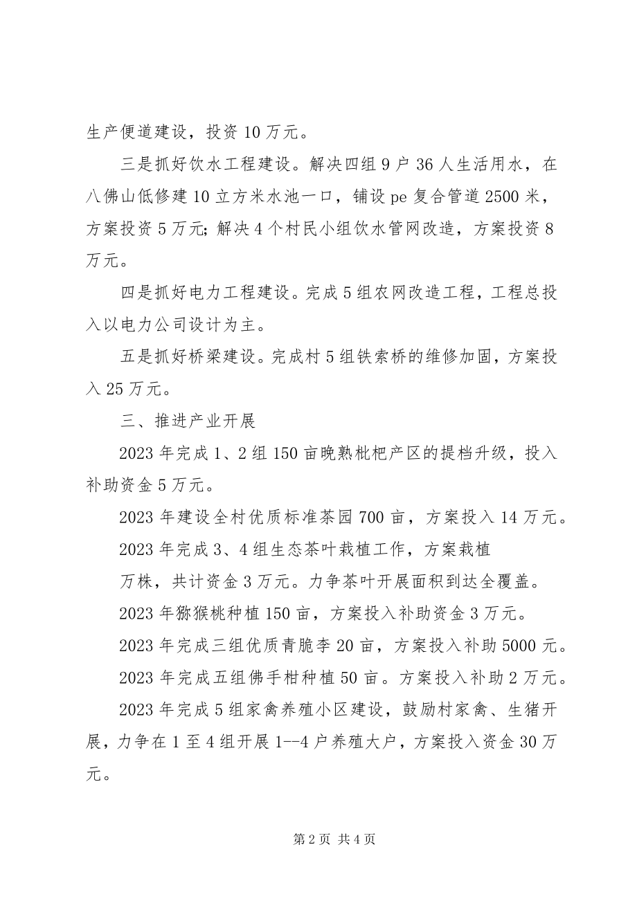 2023年第一书记度工作计划.docx_第2页