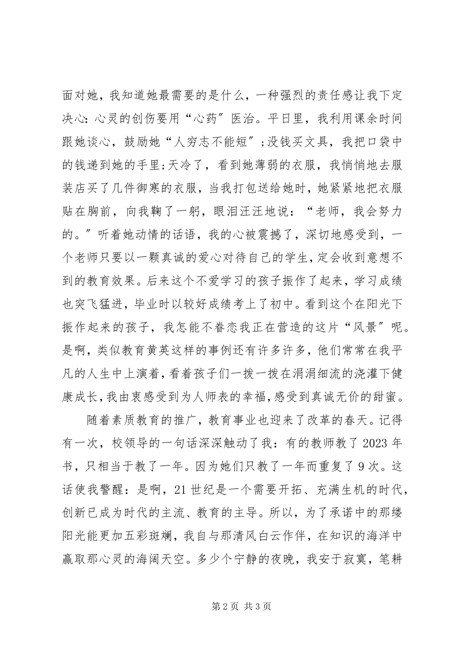 2023年用爱播撒希望教师师德师风演讲稿.docx_第2页