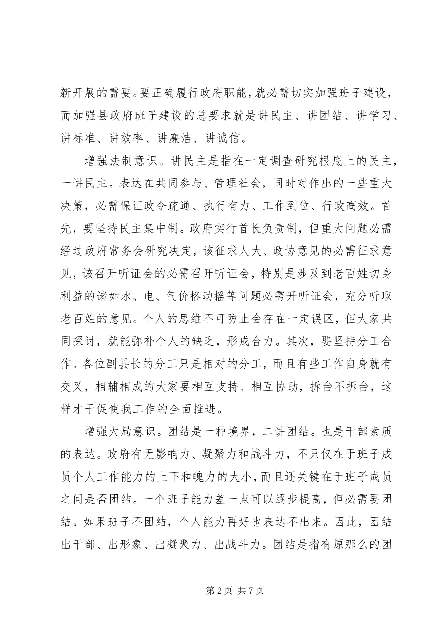 2023年县长在领导到任会致辞.docx_第2页