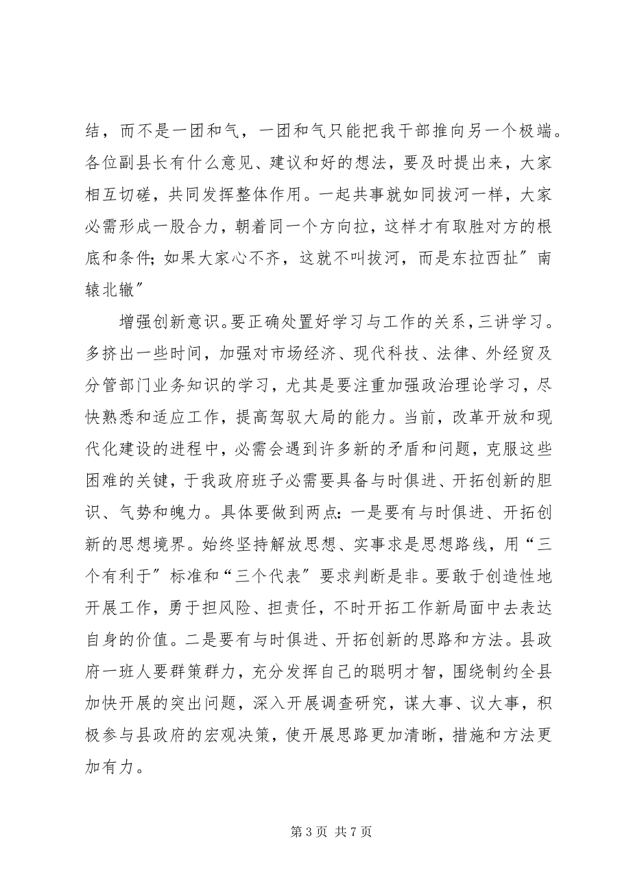 2023年县长在领导到任会致辞.docx_第3页