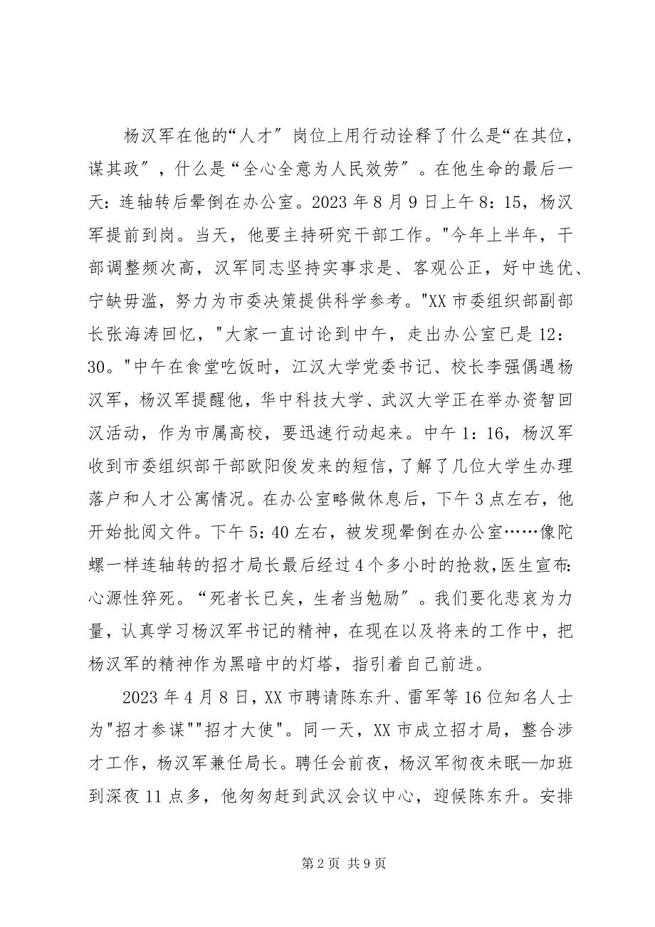 2023年学习杨汉军进事迹心得体会3篇.docx_第2页