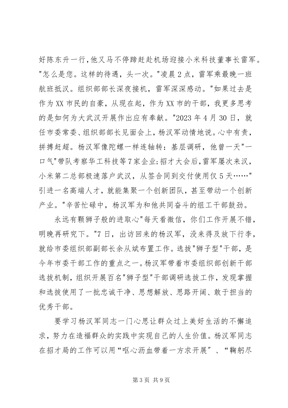 2023年学习杨汉军进事迹心得体会3篇.docx_第3页