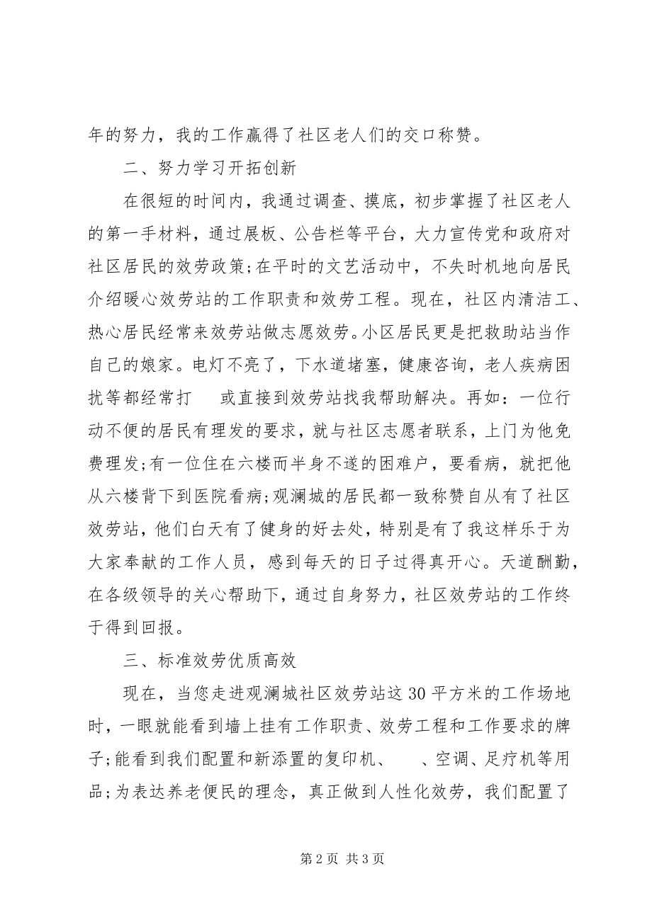 2023年社区服务站个人工作总结.docx_第2页