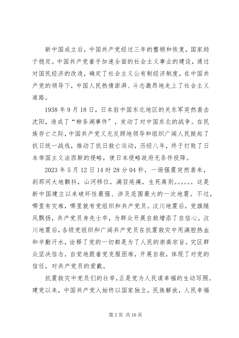 2023年征文党旗飘飘.docx_第2页