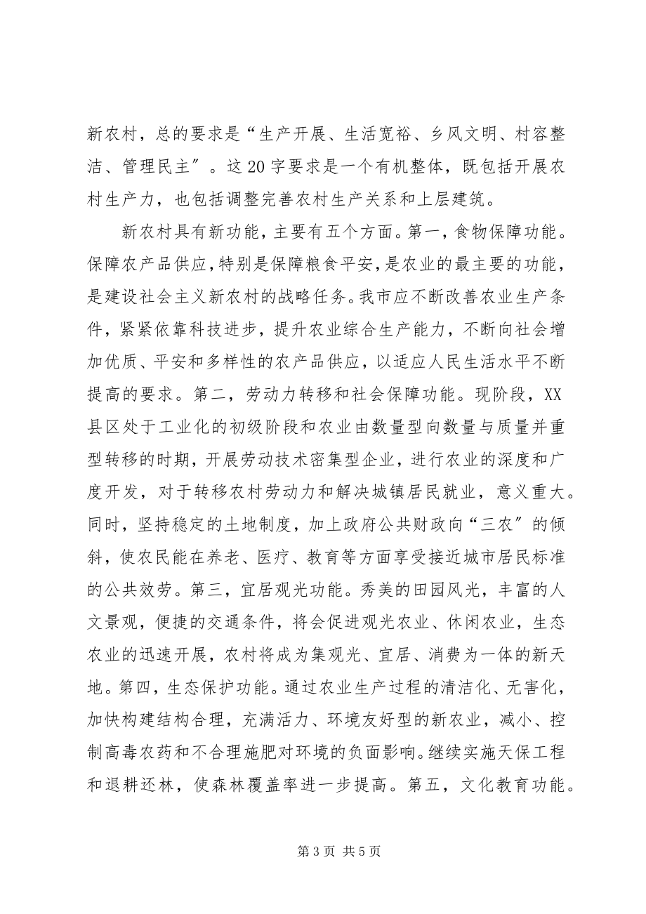 2023年市建设社会主义新农村.docx_第3页