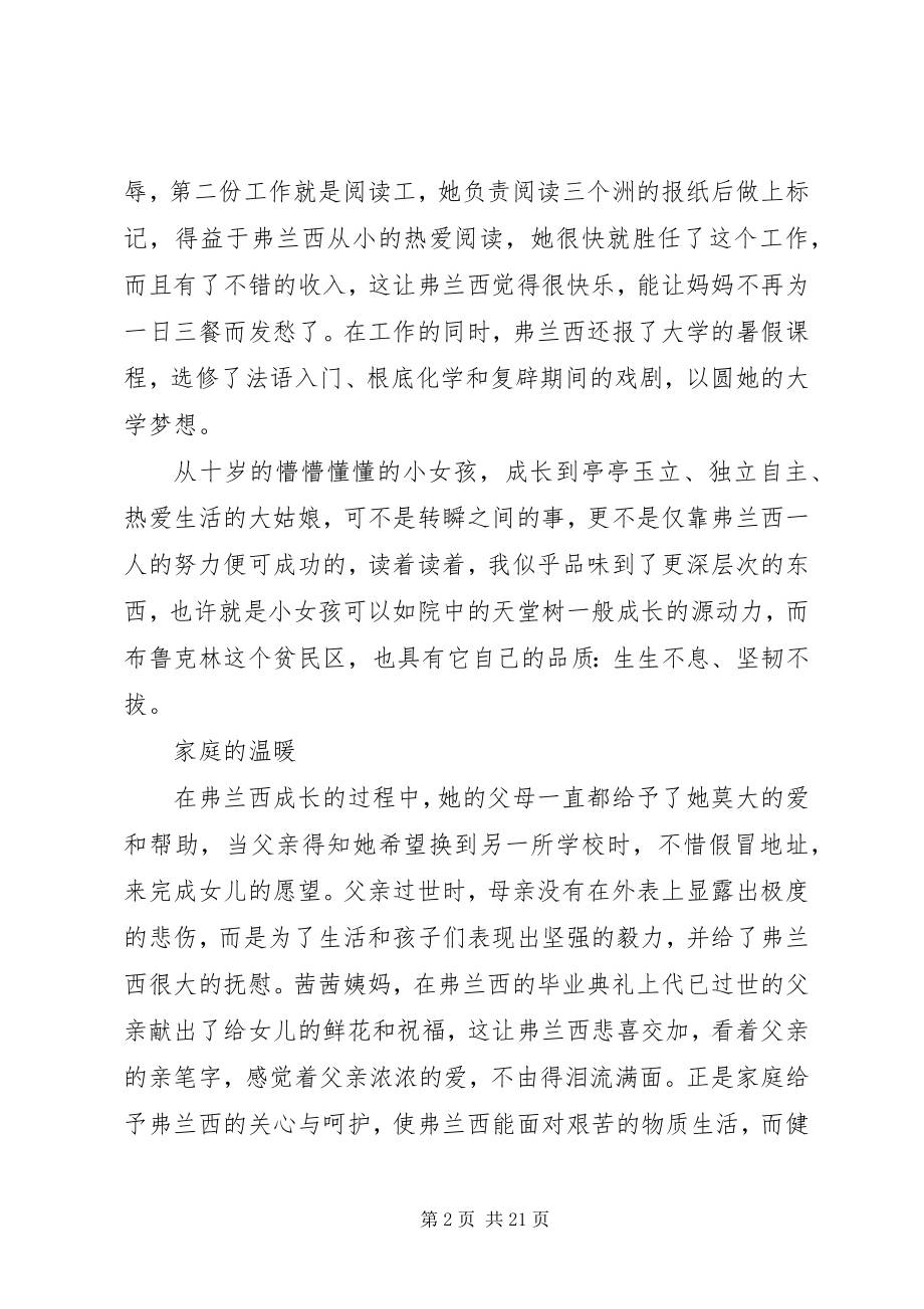 2023年《布鲁克林有棵树》读后感.docx_第2页