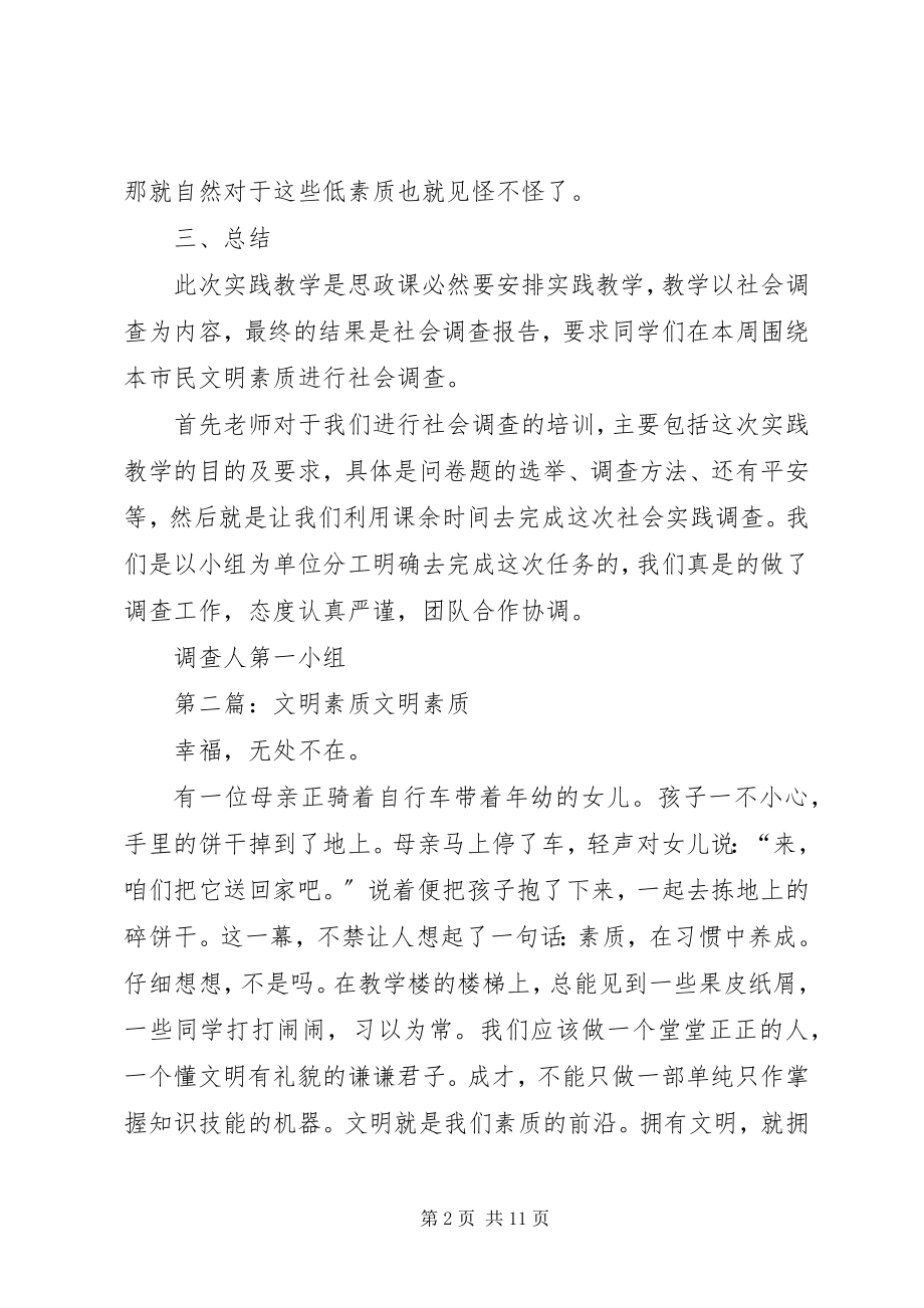 2023年文明素质总结.docx_第2页