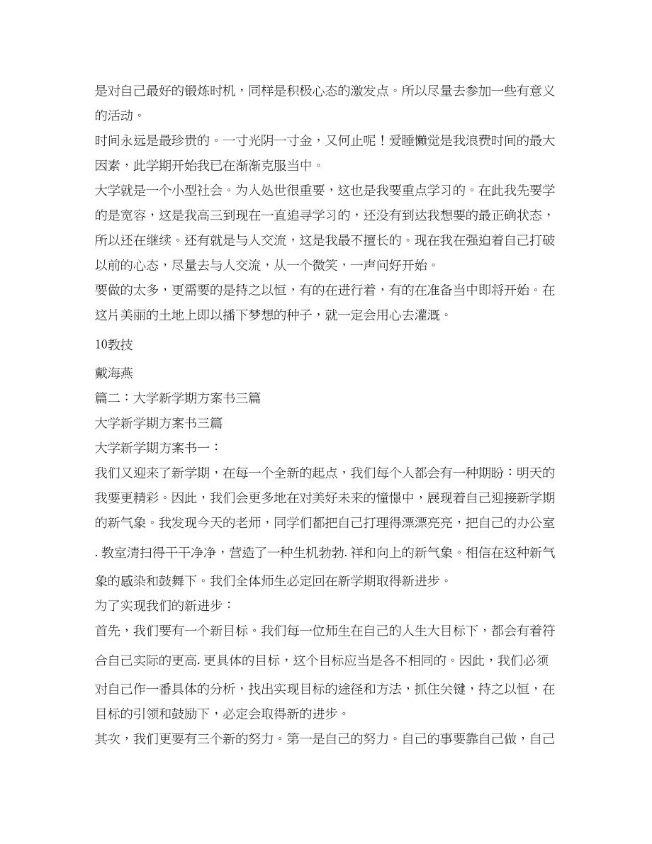 2023年大二新学期学习计划.docx_第2页