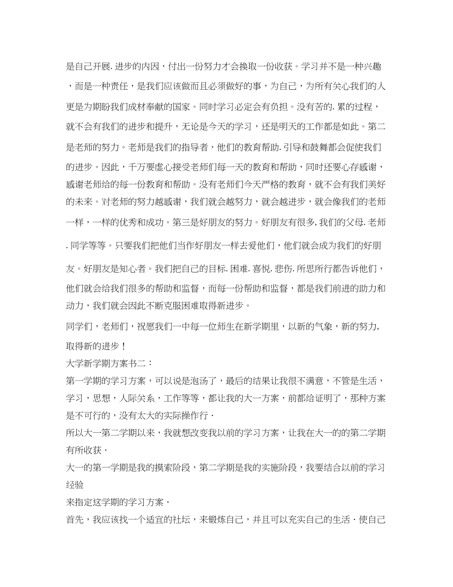 2023年大二新学期学习计划.docx_第3页