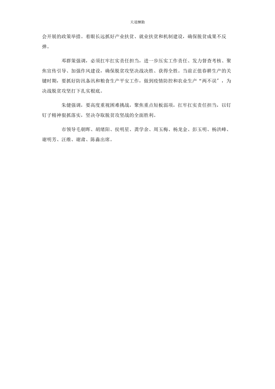 2023年度决战决胜脱贫攻坚誓师大会上讲话.docx_第3页