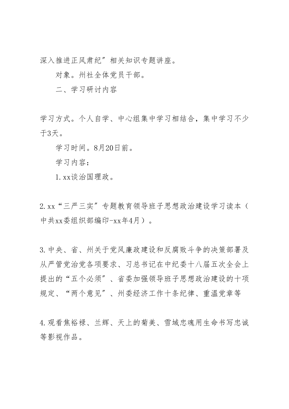 2023年严以律己专题学习研讨实施方案.doc_第2页