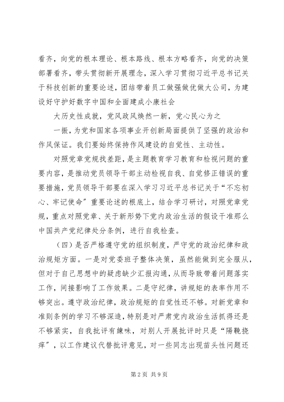 2023年公司党员个人对照党章党规找差距自我剖析材料.docx_第2页