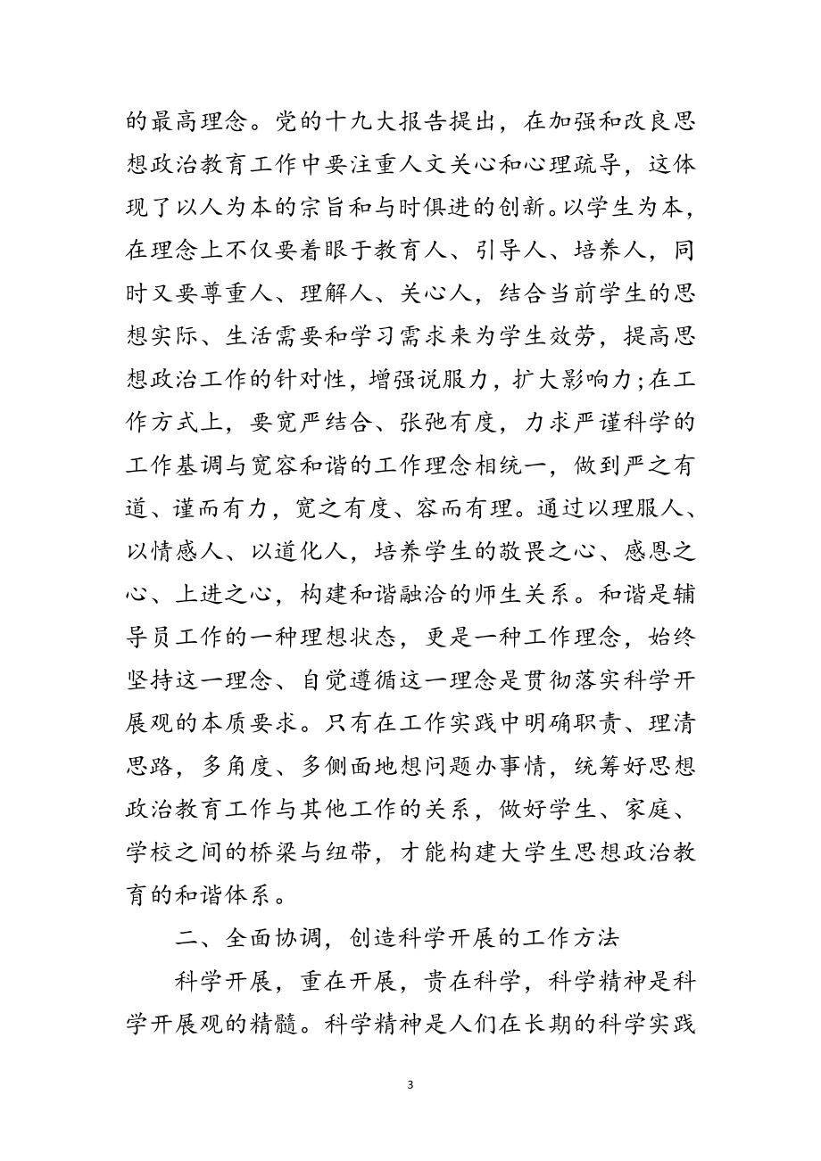 2023年党支部学习科学发展观个人体会范文.doc_第3页