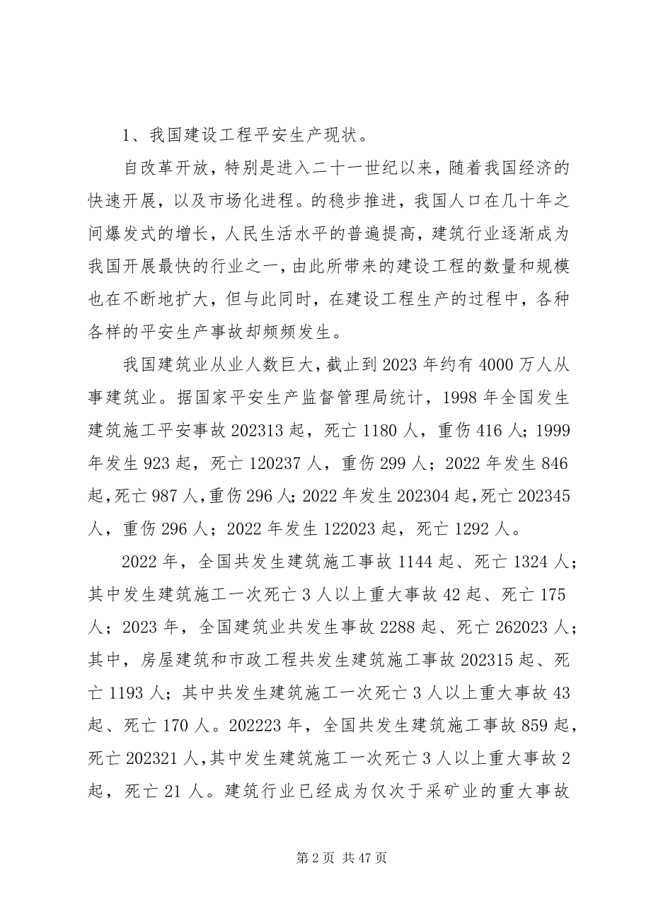 2023年建筑法规在建筑安全生产重要性.docx_第2页