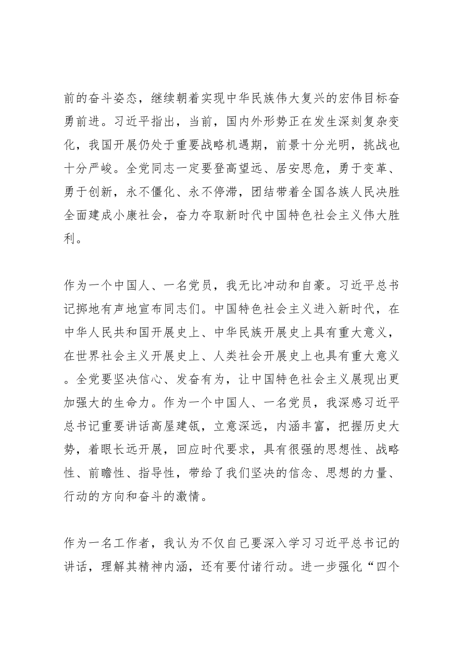 2023年学习十九大心得体会3篇共5篇.doc_第2页