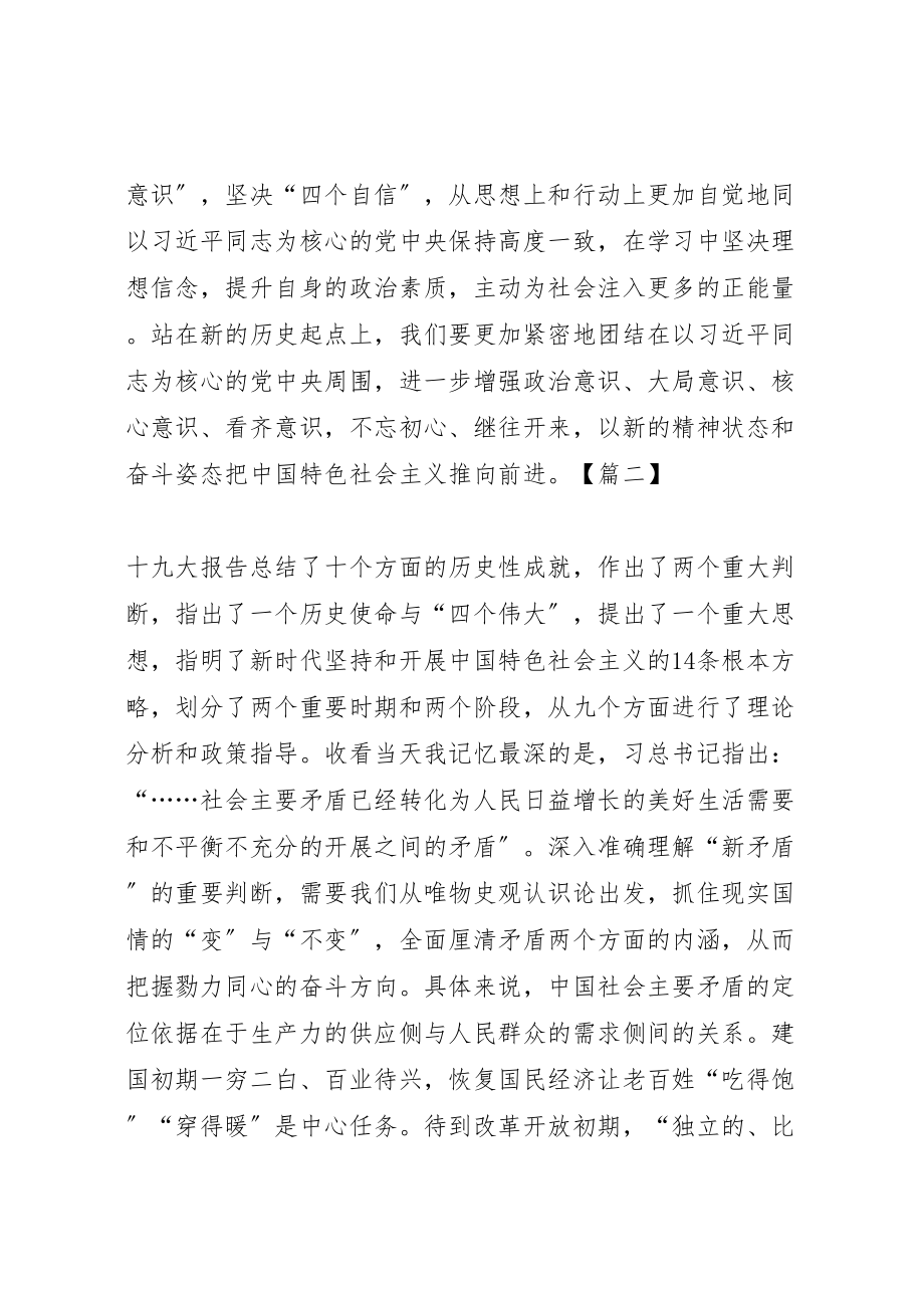 2023年学习十九大心得体会3篇共5篇.doc_第3页