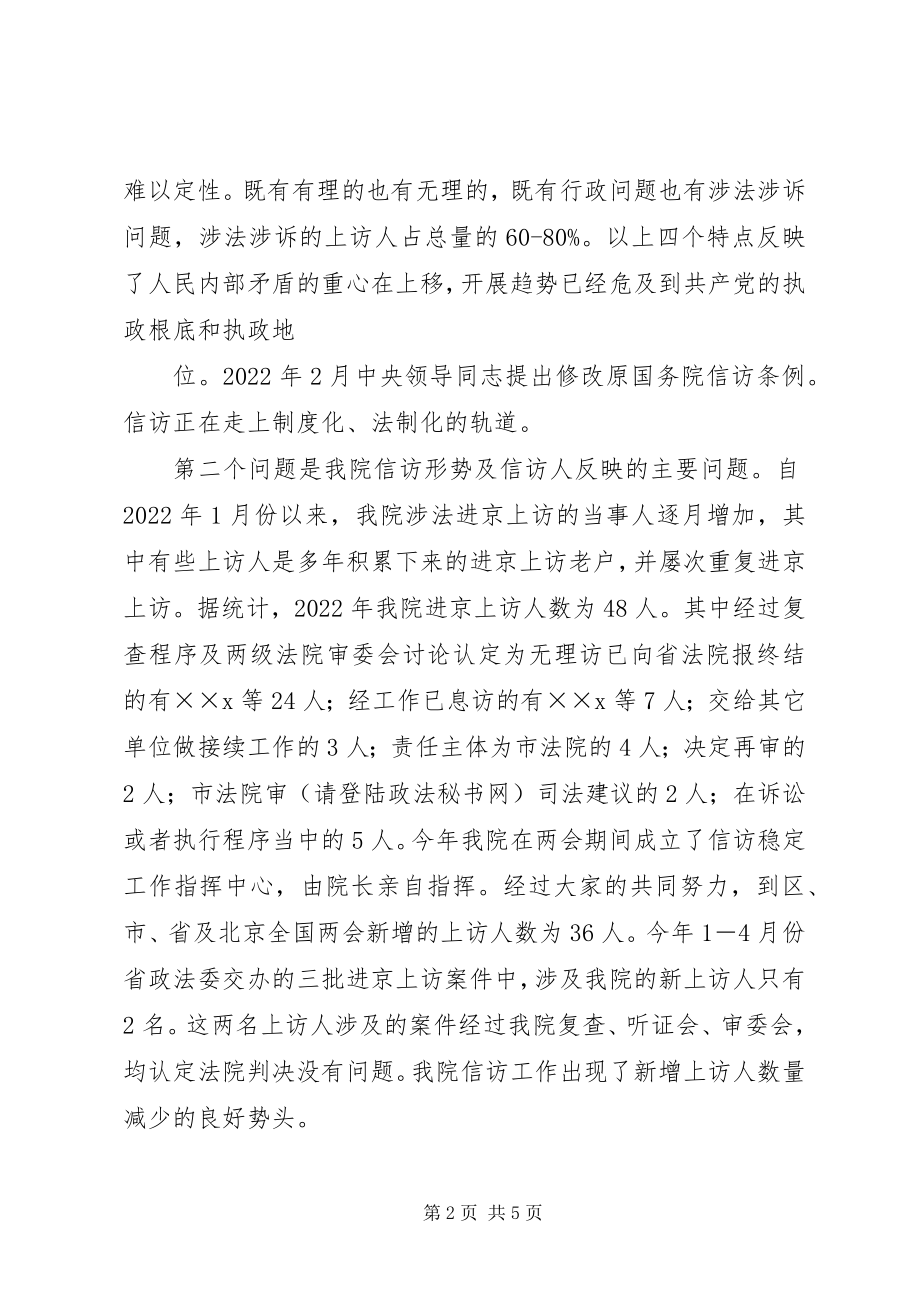 2023年法院信访稳定工作经验.docx_第2页