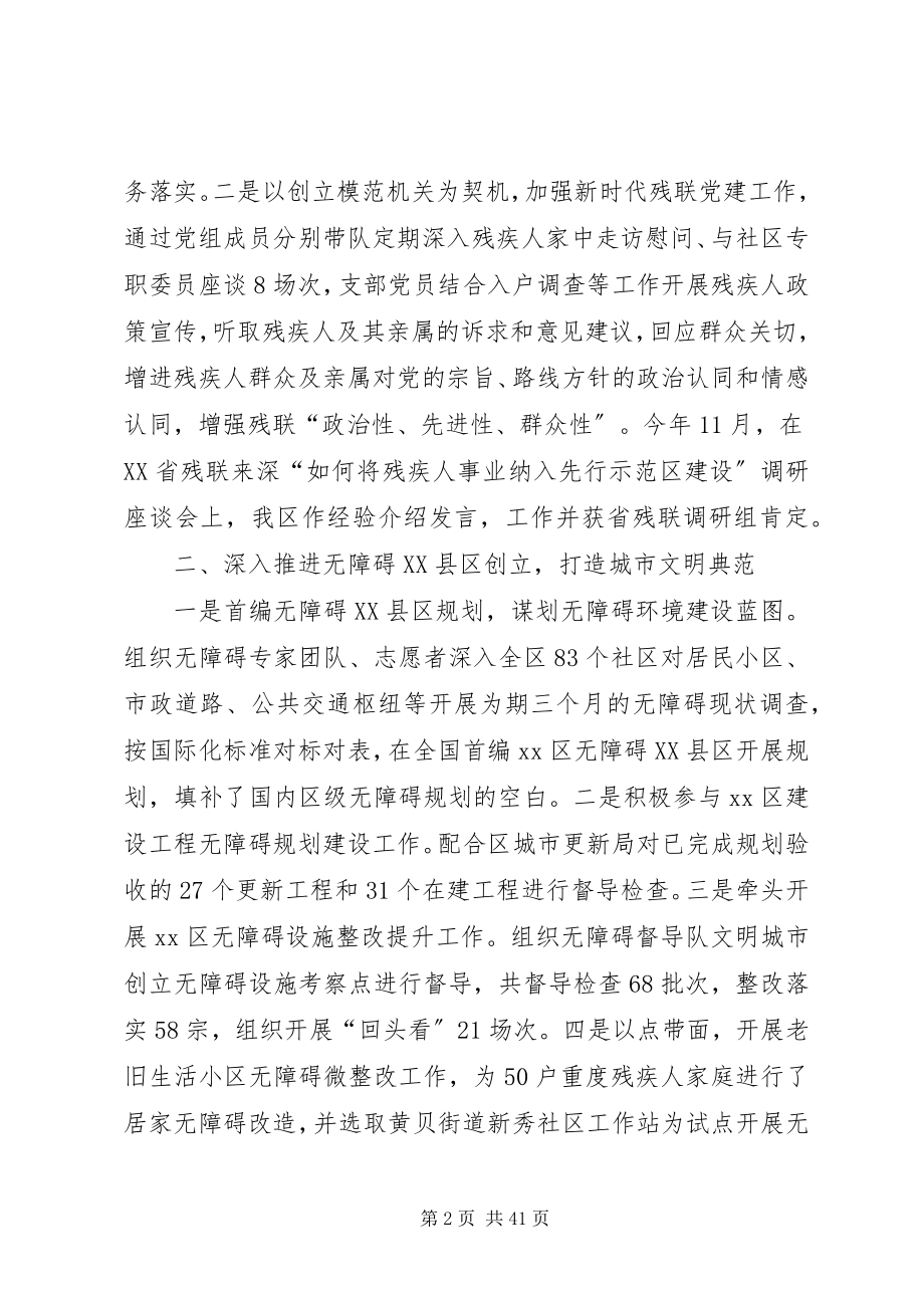 2023年残联年终工作总结及计划六篇新编.docx_第2页