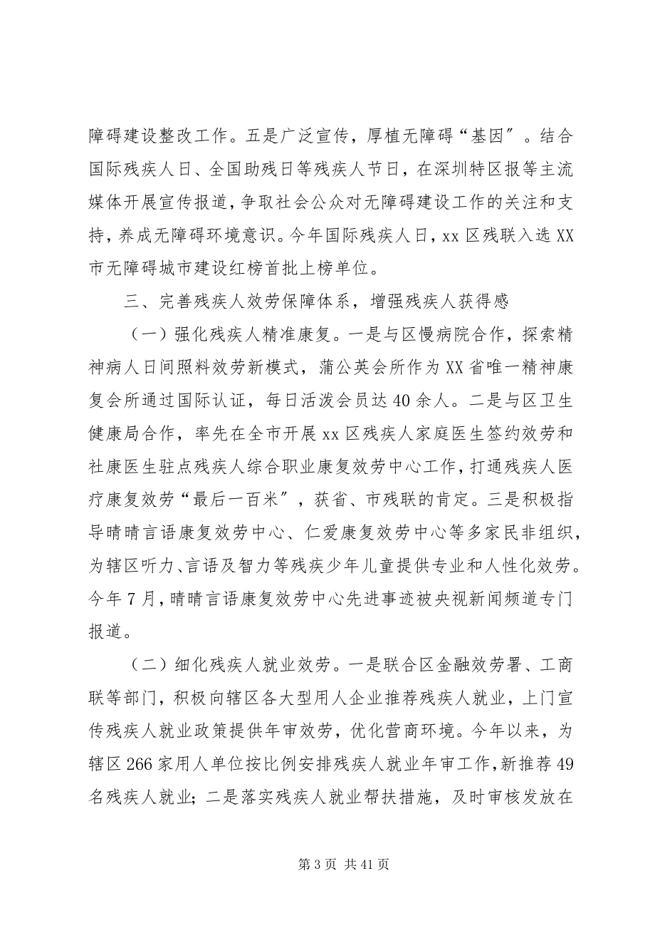 2023年残联年终工作总结及计划六篇新编.docx_第3页