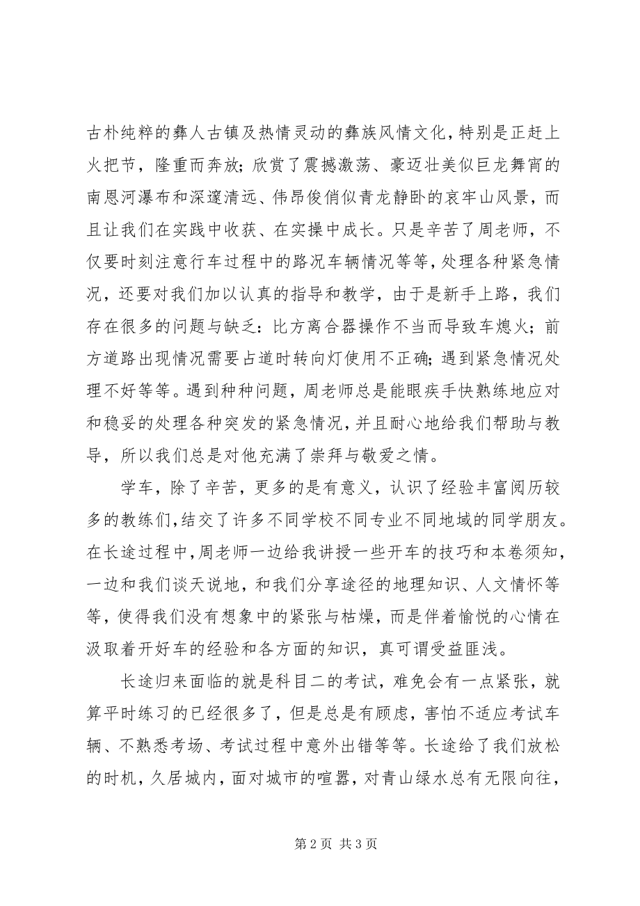 2023年投稿文章跑长途心得体会.docx_第2页