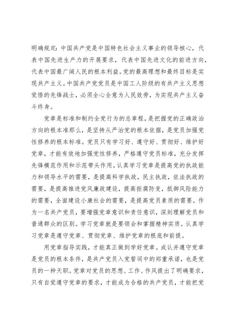 2023年党员学习党的章程心得.docx_第2页