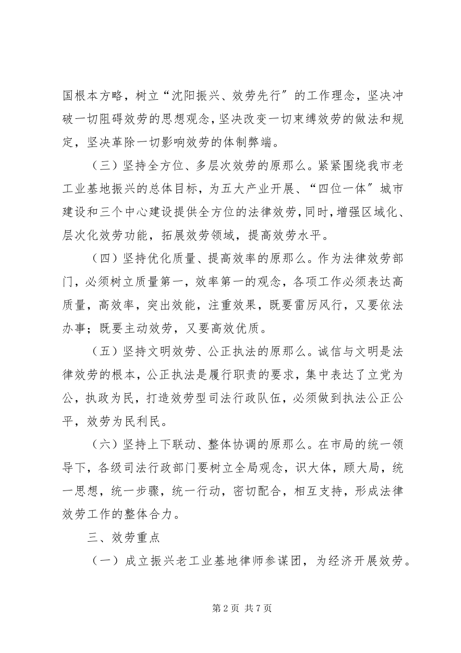 2023年司法局工业基地法律服务的实施意见.docx_第2页