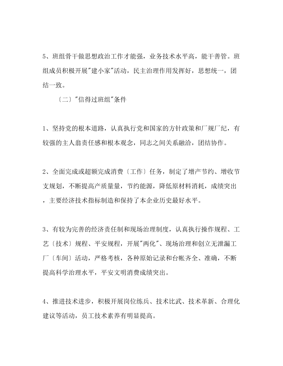 2023年车间班组达标升级工作计划范文.docx_第3页