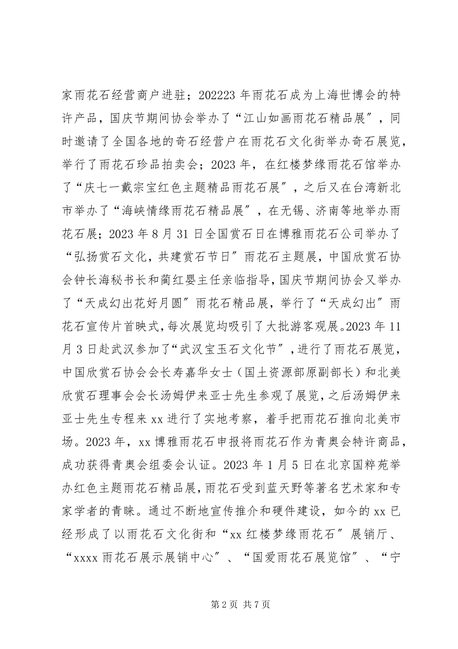 2023年街道旅游业情况汇报.docx_第2页