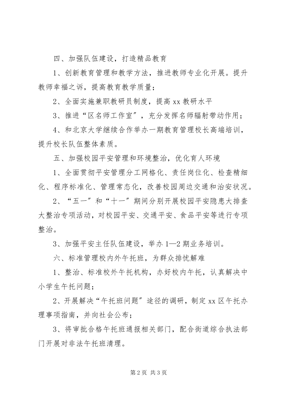 2023年教育局工作计划5.docx_第2页