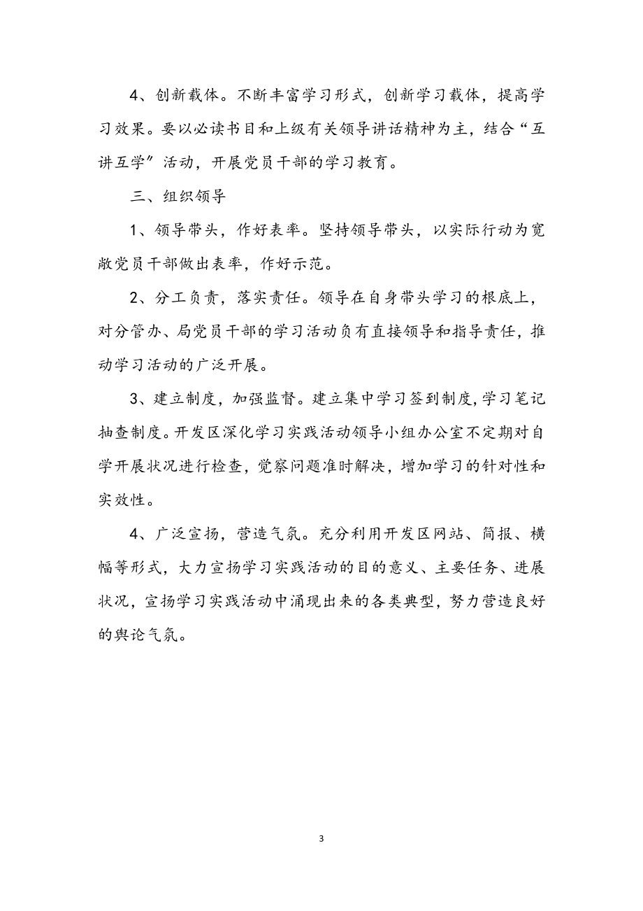 2023年开发区科学发展观学习计划.docx_第3页