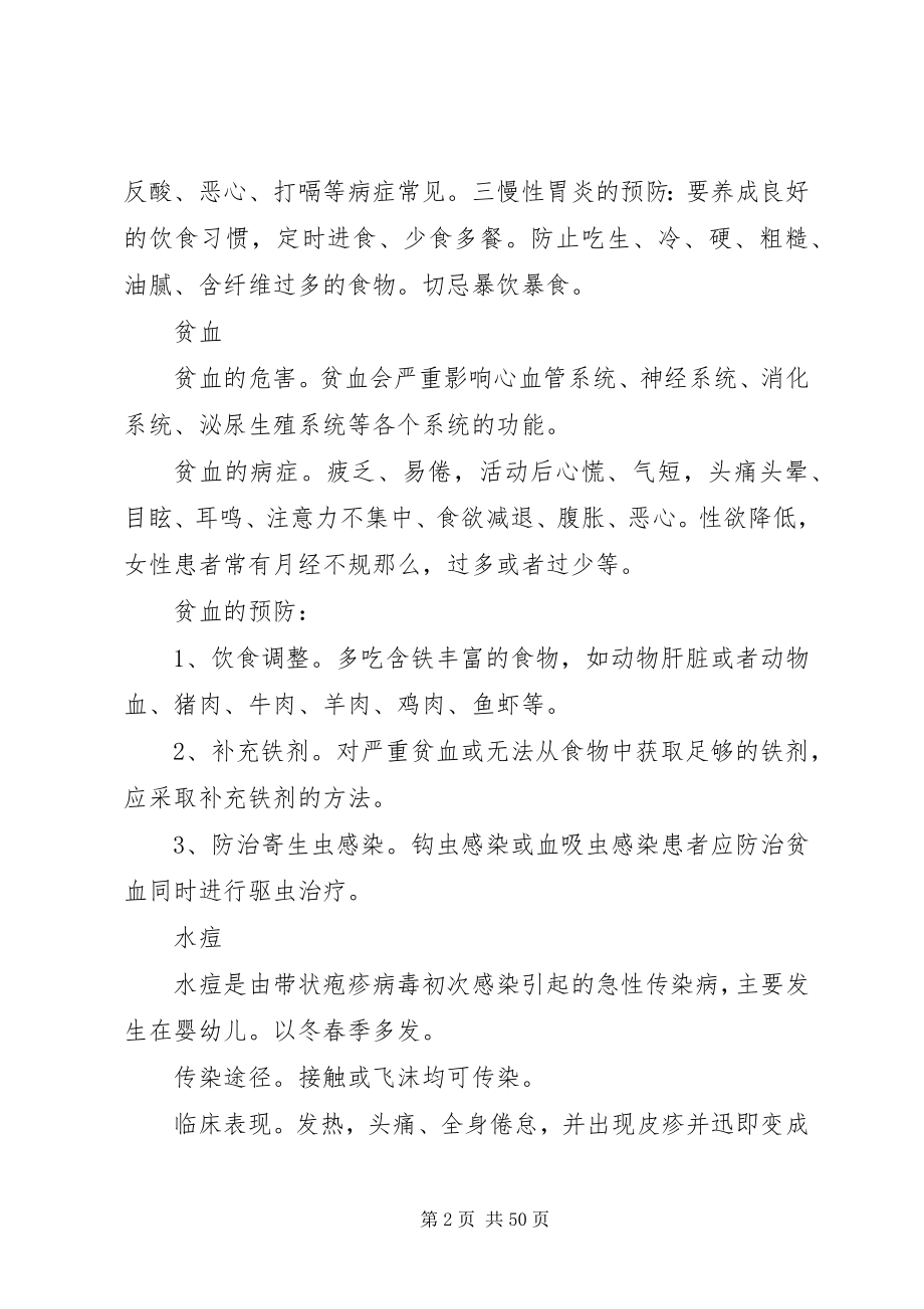 2023年医院健康宣传栏内容.docx_第2页