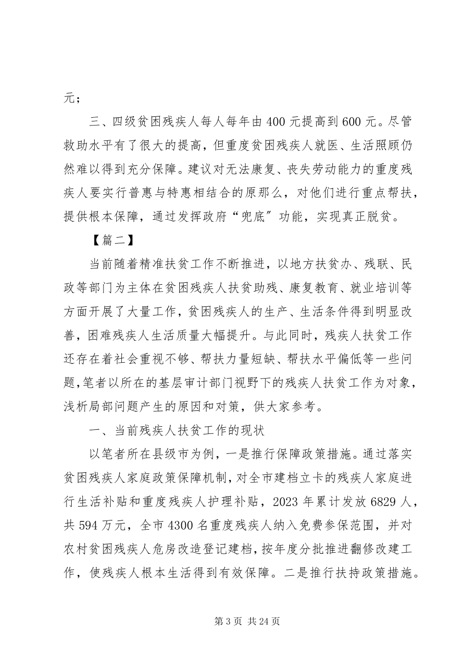 2023年残疾人就业的思考和建议5篇新编.docx_第3页