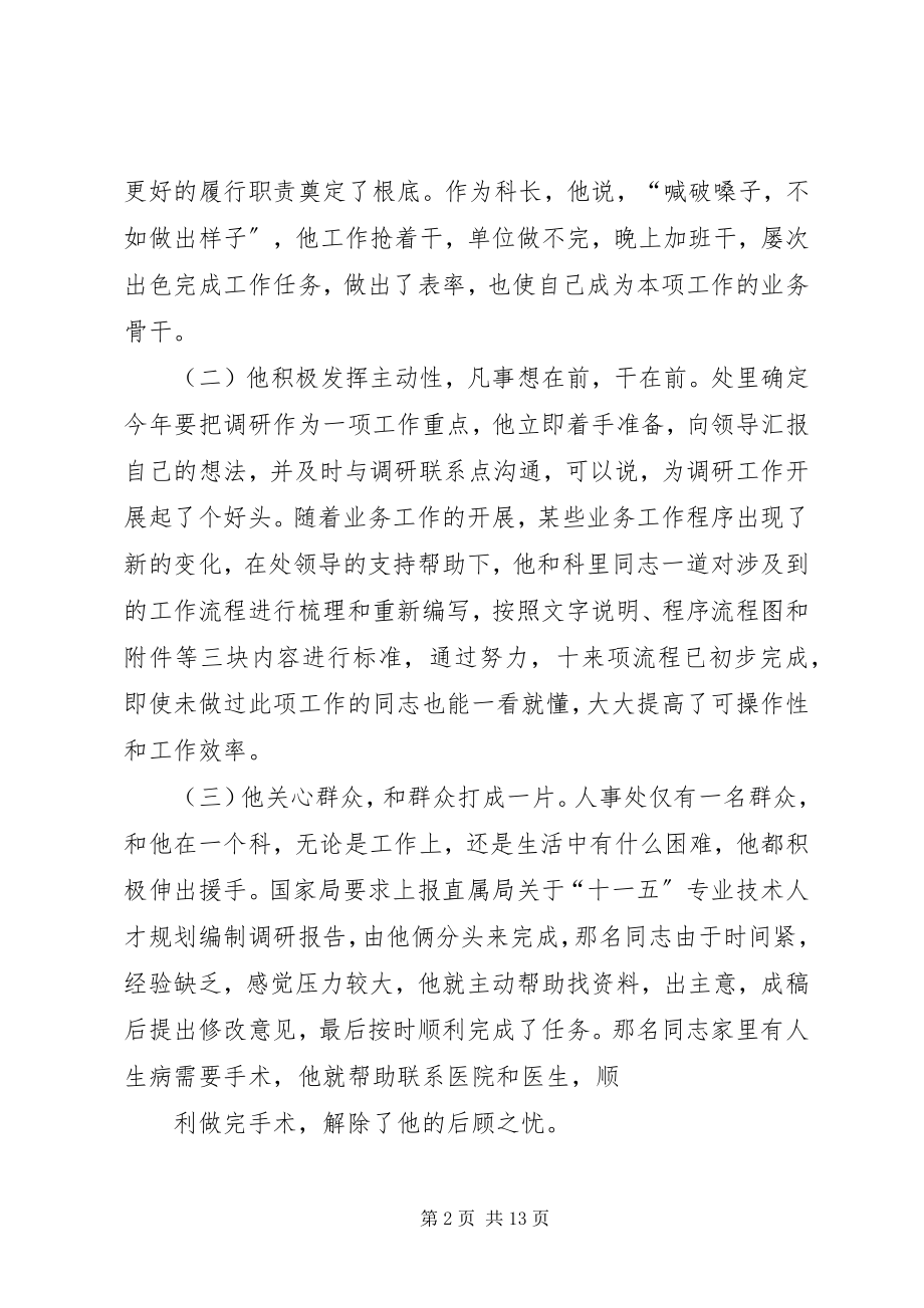 2023年庆建党90周年工作计划.docx_第2页