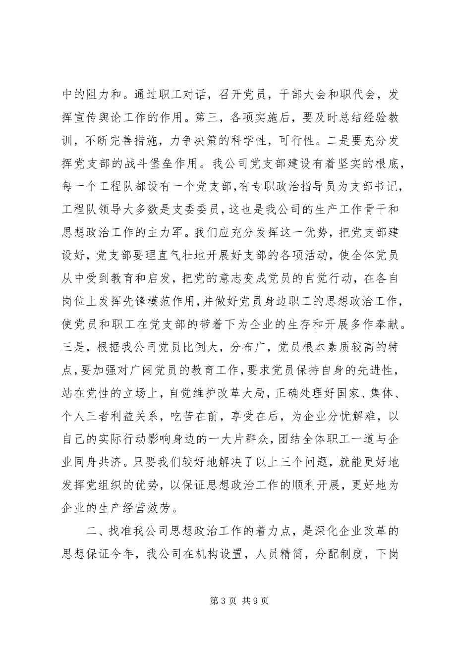 2023年对加强改进我公司思想政治学科工作思考.docx_第3页