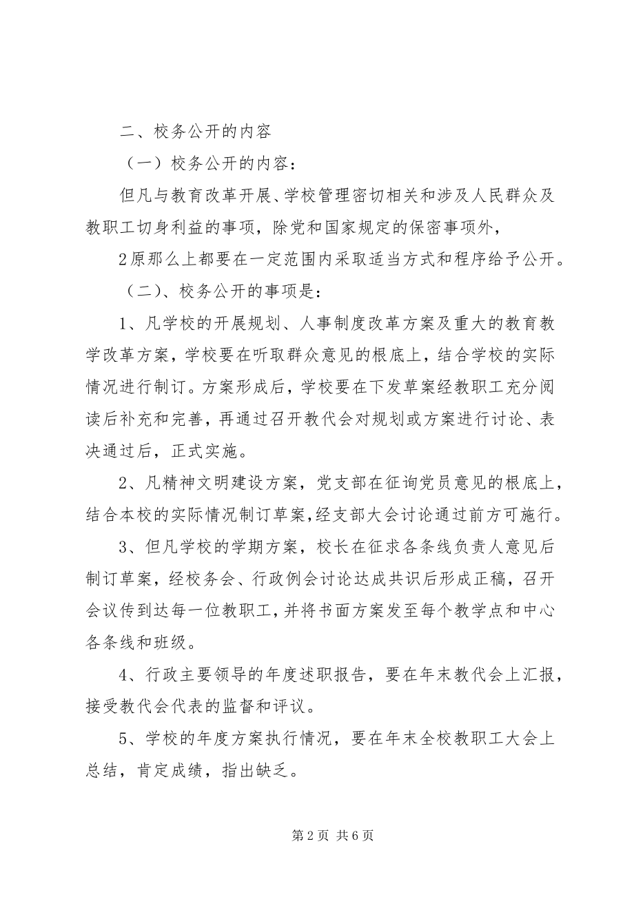 2023年沙雅英买力镇中心校校务公开实施方案.docx_第2页