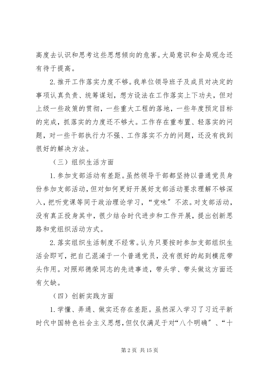 2023年学习郑德荣先进事迹专题组织生活会问题清单.docx_第2页