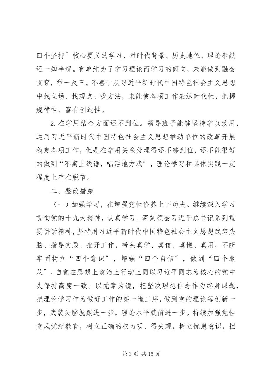 2023年学习郑德荣先进事迹专题组织生活会问题清单.docx_第3页