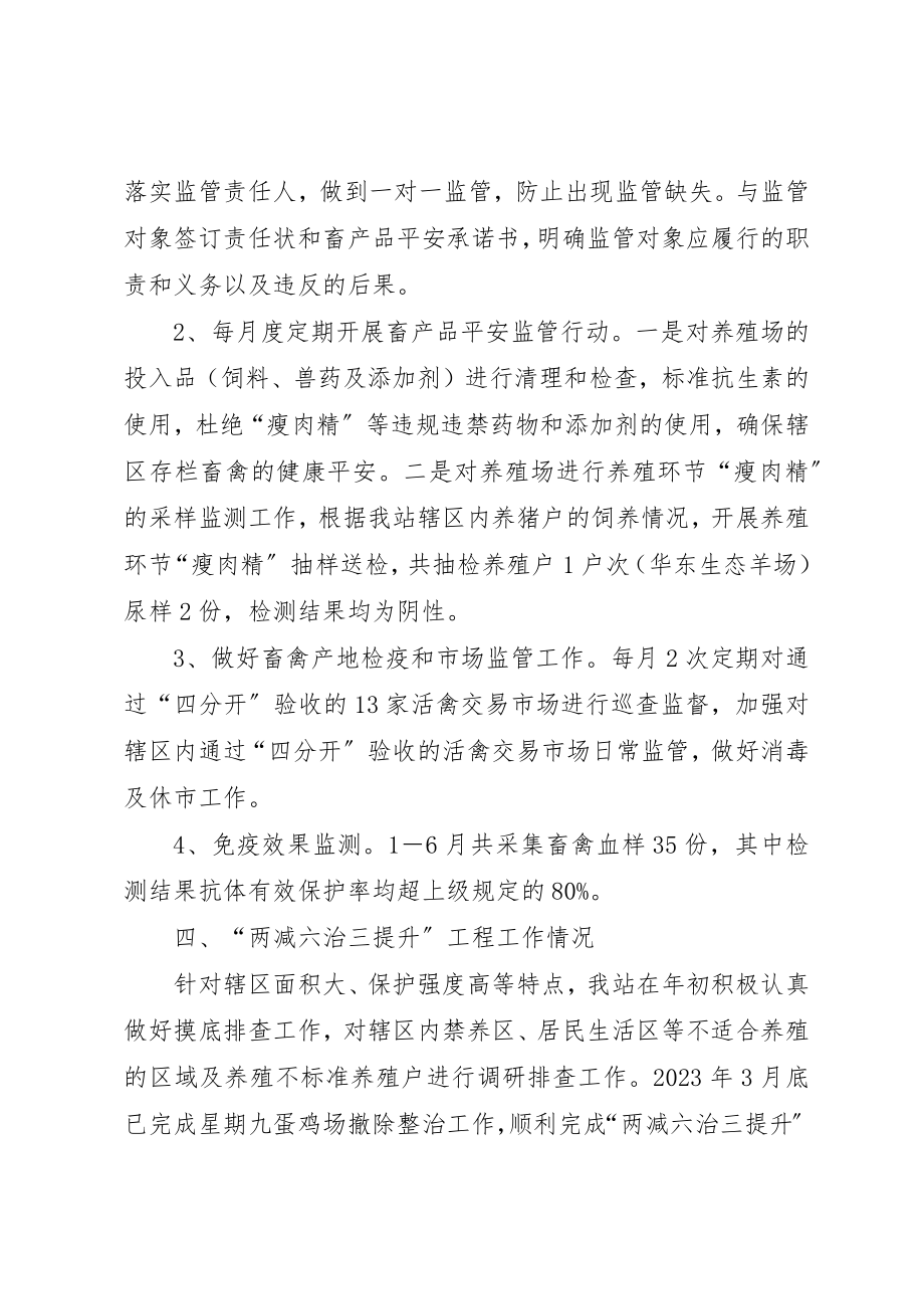 2023年动物防疫站上半年度工作总结及下半年度工作计划.docx_第2页