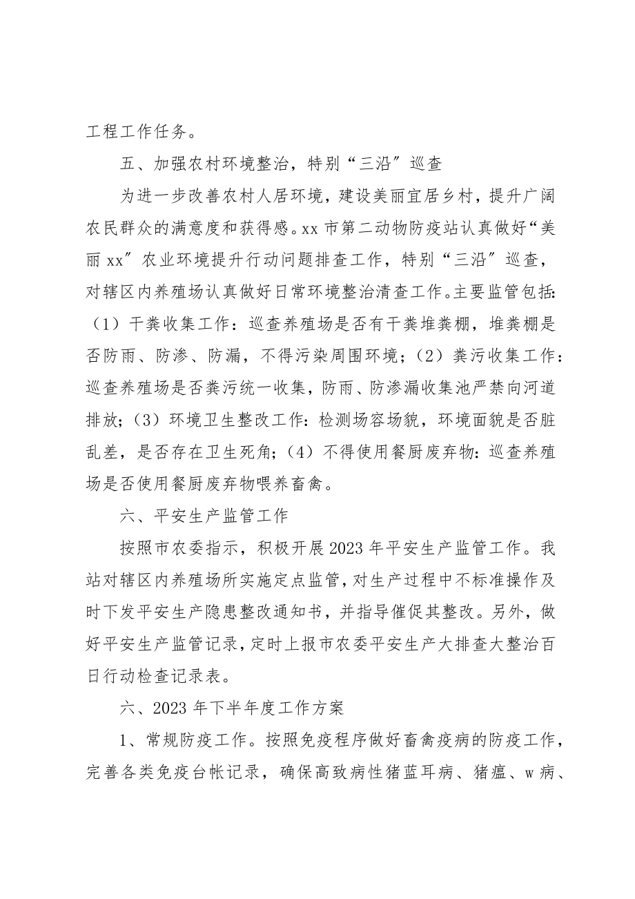 2023年动物防疫站上半年度工作总结及下半年度工作计划.docx_第3页