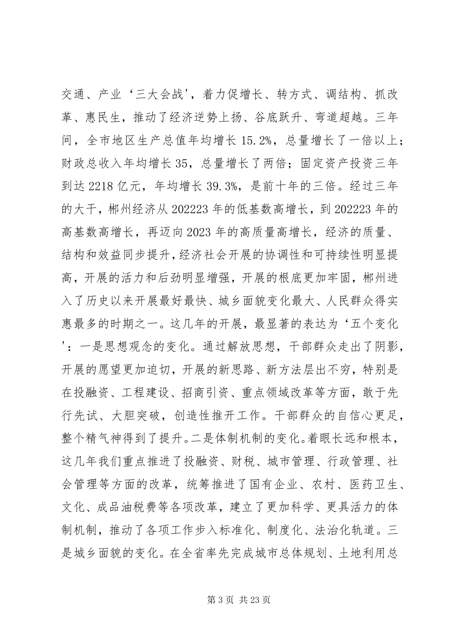 2023年XX市委书记向力力在市作风建设领导小组会上的致辞新编.docx_第3页