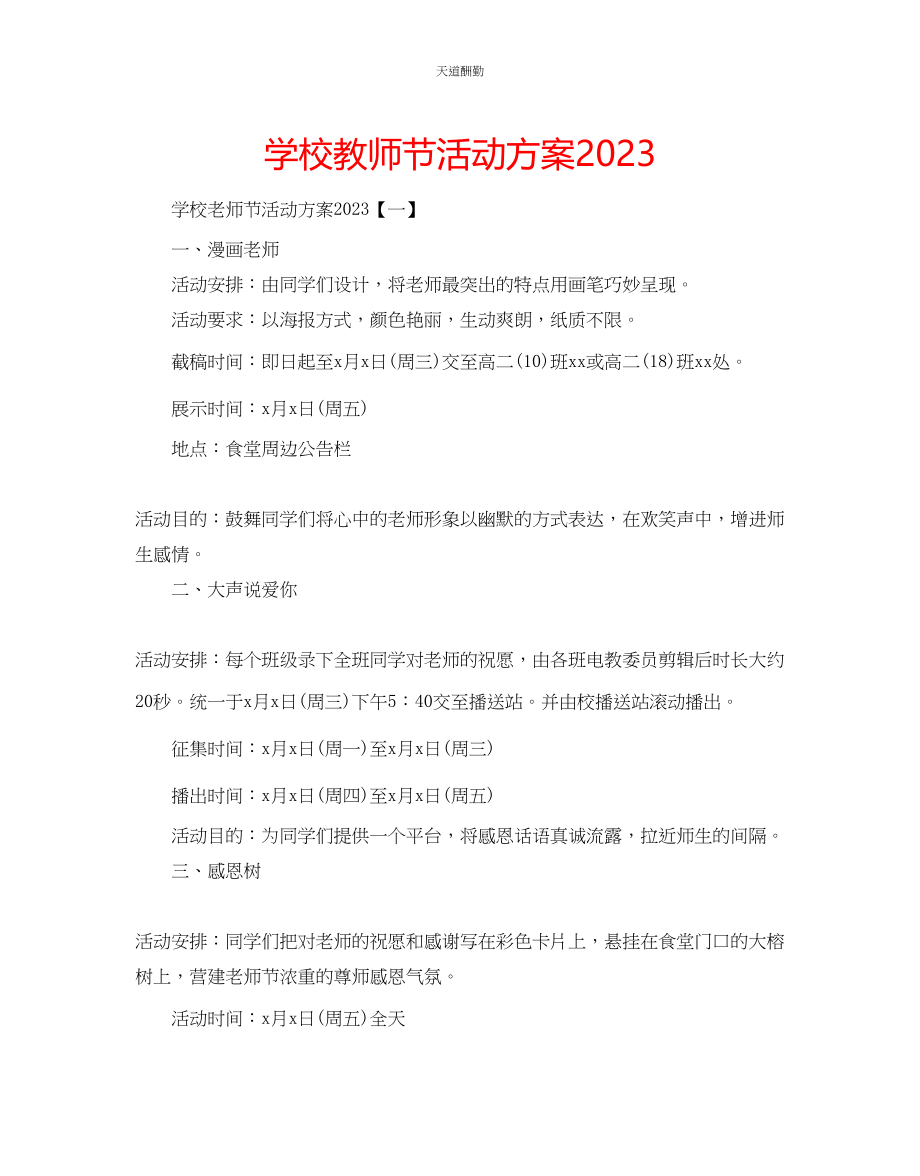 2023年学校教师节活动方案.docx_第1页