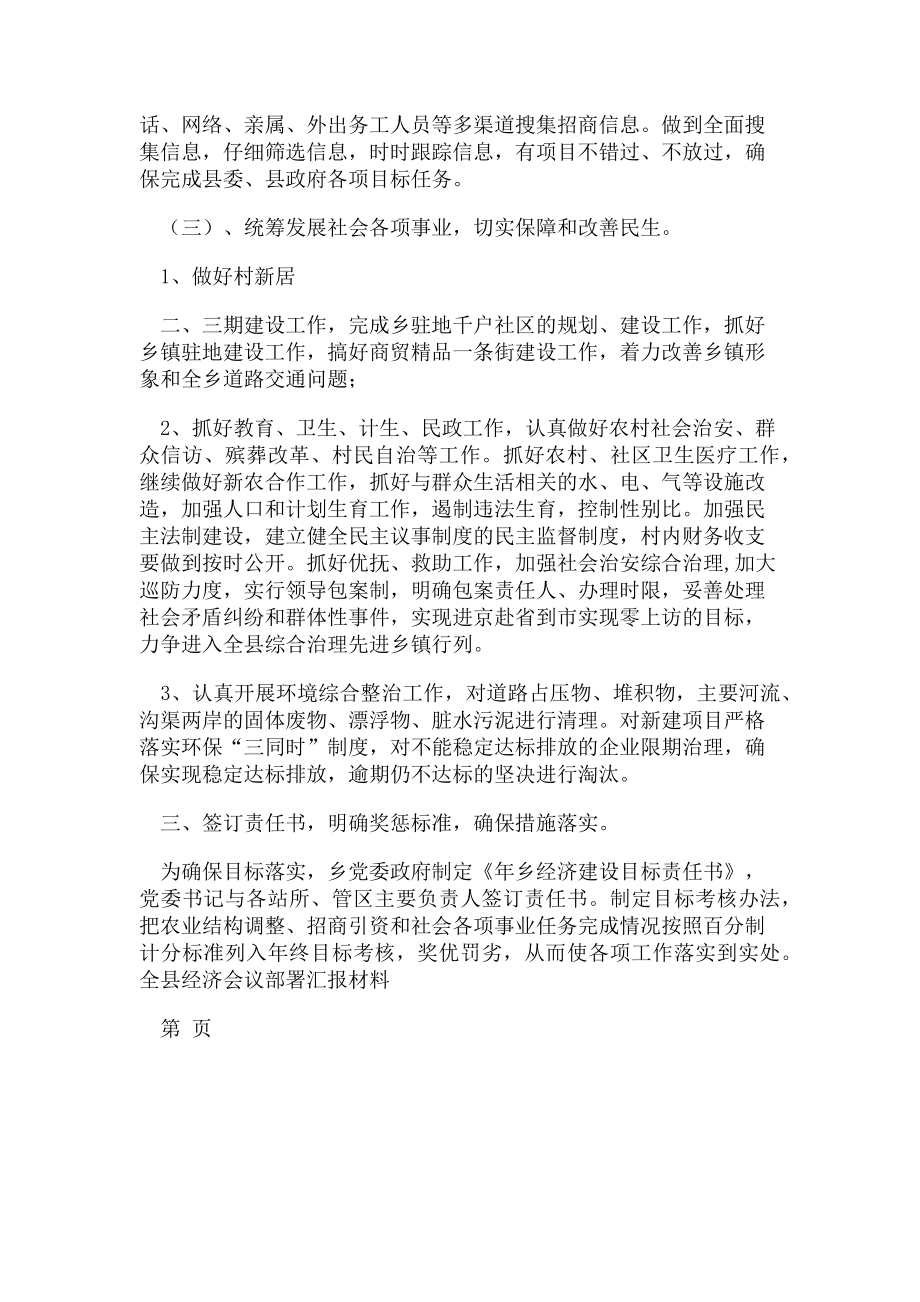 2023年全县经济会议部署汇报材料汇报材料.doc_第2页